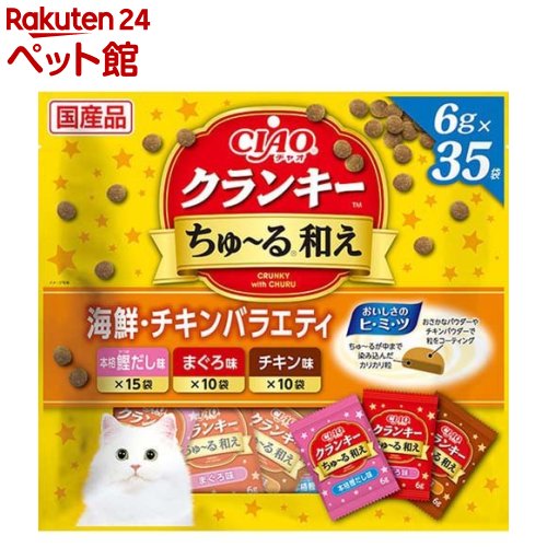 CIAO クランキー ちゅ～る和え 海鮮 チキンバラエティ(6g 35袋入)【チャオシリーズ(CIAO)】