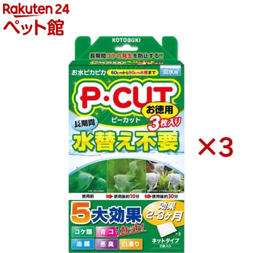 お店TOP＞アクアリウム用品＞アクアリウム用ろ過器・フィルター＞コトブキ工芸 P・カット ネット60 (3袋入×3セット)【コトブキ工芸 P・カット ネット60の商品詳細】●画期的新素材のウィスカを用いた防藻、アオコ、白ニゴリ除去ろ材【使用方法】水槽内や、フィルター内に簡単設置【コトブキ工芸 P・カット ネット60の原材料】不織布 セラミックリング【成分】アルミナ、酸化亜鉛、銀化合物、リン酸カルシウム【規格概要】90cm以下水槽用【注意事項】・本品は屋内の観賞魚水槽用です。他の用途には絶対に使用しないでください。・本品の袋を破いて内容物を取り出しての使用は絶対にしないでください。誤って内容物が漏れだした場合は、小さなお子様にとっては、誤飲を誘発する可能性があるため直ちに掃き集めて廃棄してください。・本品は使用方法を守り、小さなお子様には使用させないでください。・本品を誤って飲み込んだり目に入った場合は消化器障害や炎症をおこす可能性があるため、直ちに医療処置を受けて下さい。・用法・容量を守ってご使用ください。・古代魚(アロワナ等)や甲殻類(エビ、海水魚等)の飼育には使用しないでください。・水替えをされると効果が弱まります。・活性炭等の吸着性の高いろ材と併用されますと本品の効果が軽減します。・本品の使用の際は必ずろ過器をご使用ください。【ブランド】コトブキ工芸【発売元、製造元、輸入元又は販売元】寿工芸※説明文は単品の内容です。リニューアルに伴い、パッケージ・内容等予告なく変更する場合がございます。予めご了承ください。(観賞魚 メダカ 金魚 水槽 水草 フィルター 外掛けフィルター 上部フィルター 外部フィルター マット ろ材 活性炭 エアポンプ)・単品JAN：4972814584396寿工芸奈良県天理市武蔵町511番10743-66-2777広告文責：楽天グループ株式会社電話：050-5306-1825[アクアリウム用品/ブランド：コトブキ工芸/]