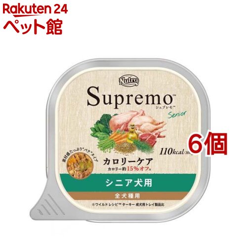 ニュートロ シュプレモ カロリーケア シニア犬用 トレイ(100g 6個セット)【シュプレモ(Supremo)】