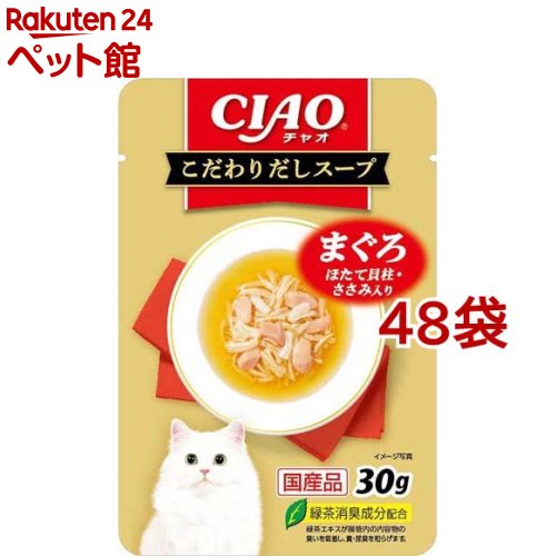 Ciao - CIAO こだわりだしスープ まぐろ ほたて貝柱・ささみ入り(30g*48袋セット)【チャオシリーズ(CIAO)】