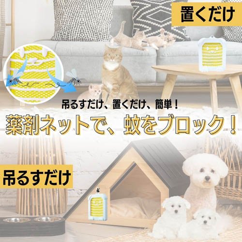 薬用蚊よけネット210日用(2セット)【アース】
