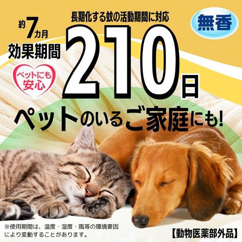 薬用蚊よけネット210日用(2セット)【アース】