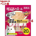 チャオ ちゅ〜る 総合栄養食 まぐろ 海鮮ミックス味(20本入×4セット(1本14g))【ちゅ〜る】