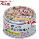 いなば チャオ かつお ホタテ貝柱入り(85g*48缶セット)【チャオシリーズ(CIAO)】