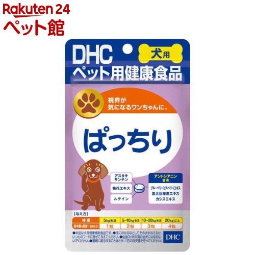 楽天楽天24 ペット館DHC 愛犬用 ぱっちり（60粒）【2203_mtmr】【DHC ペット】