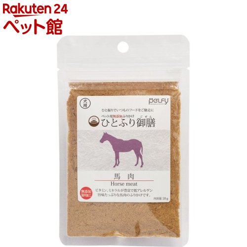 ペルフィー ひとふり御膳 犬用 馬肉(20g)【ペルフィー】