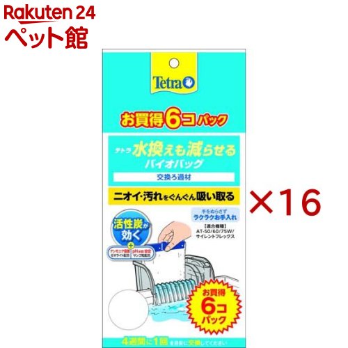 テトラ 水換えも減らせるバイオバッグ(6個入×16セット)【Tetra(テトラ)】
