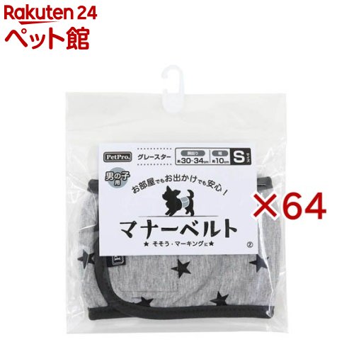 お店TOP＞犬用品＞犬のおもちゃ・しつけ＞犬のしつけ・マナー＞マナー・その他＞ペットプロ マナーベルト グレースター S (64セット)【ペットプロ マナーベルト グレースター Sの商品詳細】●マーキング防止に役立つ男の子用マナーベルト。●ドッグカフェやお友達のおうちに遊びに行ったり、そういったお出かけの際にも安心です。●アンモニア消臭シートで尿の臭いを軽減します。●マジックテープで着脱簡単。●市販のシートを装着できるメッシュのポケット付きです。【規格概要】・材質：内生地／ポリエステル 、外生地／レーヨン・ポリウレタン、ベルクロテープ／ナイロン 、アンモニア消臭シート／ポリエステル・商品サイズ：W350×D100mm・適応サイズ(胴囲)：300〜340mm【ブランド】ペットプロ(PetPro)【発売元、製造元、輸入元又は販売元】ペットプロジャパン※説明文は単品の内容です。リニューアルに伴い、パッケージ・内容等予告なく変更する場合がございます。予めご了承ください。・単品JAN：4981528927351ペットプロジャパン大阪府門真市松生町6-1806-6905-9988広告文責：楽天グループ株式会社電話：050-5306-1825[犬用品/ブランド：ペットプロ(PetPro)/]