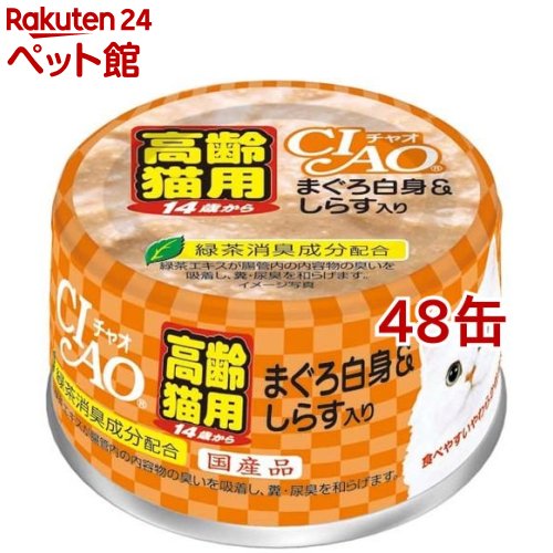 いなば チャオ 14歳からのまぐろ白身＆しらす入り(75g*48缶セット)【チャオシリーズ(CIAO)】