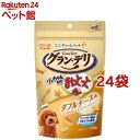 グラン・デリ ワンちゃん専用おっとっと ダブルチーズ味(50g*24袋セット)【グランデリ おやつ】