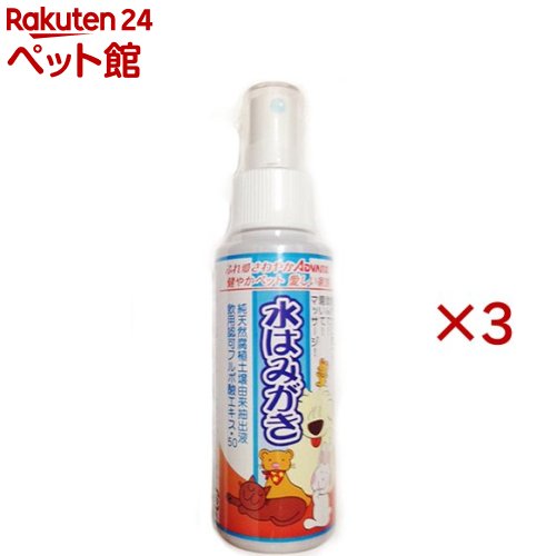 お店TOP＞ペットのサークル・雑貨など＞ペットの雑貨・ケアグッズ＞ペットのデンタルケア＞ペットの歯ブラシ＞水はみがき (100ml×3セット)【水はみがきの商品詳細】健やか口腔ケア。飲んで、磨いて使用出来るペット用液状はみがきです。純天然腐植土壌由来抽出液、飲用認可フルボ酸エキス・50。「人用飲用サプリ・フルボ酸エキス」をペット用に調整しています。「人用飲用サプリ・フルボ酸エキス」は、介護ケア、健康維持等の商品として幅広く活用されています。いつも、いい息しているペットを目指す水はみがきです。●フルボ酸エキスとは海藻類・魚介類・植物や無機質類が蓄積された海底の土壌が地殻変動により地上の表面に隆起し、嫌気微生物により分解・発酵・合成をゆっくりと繰り返されて、天然酵素・アミノ酸・ビタミン・ミネラルなどの成分を豊富に含んだものが天然腐植土壌です。その天然腐植土壌から抽出した成分が、フルボ酸エキスです。極稀に白い浮遊物、沈殿が見られることがあります。これはフルボ酸に含まれている酵素・ミネラルの固まりです。成分・使用上に問題はありません。ご安心の上お使いください。【使用方法】(1)歯ブラシに数滴落として磨く(2)タオル・ガーゼ等にしみこませて拭き取り磨く。マッサージをする。(3)直接、歯・歯茎・口腔内にスプレーをする。(4)飲用水100mLに6回程スプレー添加する。ペット用オーラルケア用品です。他の用途でのご使用はお止め下さい。スプレー部分が直接ペットの口腔内に触れないようにして下さい。小さいお子様の手が届かない場所に保管管理をして下さい。保管は冷暗所で行ってください。品質保持期限：開封後3ヶ月【規格概要】成分・・・飲用許可天然腐植土壌抽出フルボ酸エキス（原液50％含有）、精製水（フルボ酸エキス濃度をペット用に調節する）保存料等無添加・無着色・無香料対象ペット・・・犬、猫、小動物など【注意事項】・スプレー部分が、直接ペットの口腔に触れないようにして下さい。・幼児・子供の手の届かない場所に保管・管理してください。・常温暗所に保管してください。【発売元、製造元、輸入元又は販売元】アドバンクス※説明文は単品の内容です。リニューアルに伴い、パッケージ・内容等予告なく変更する場合がございます。予めご了承ください。(水歯磨き 水歯みがき 水ハミガキ)・単品JAN：4980317385754アドバンクス247-0007 神奈川県横浜市栄区小菅ヶ谷4-6-9-305号045-897-3278広告文責：楽天グループ株式会社電話：050-5306-1825[ペットのサークル・雑貨など]