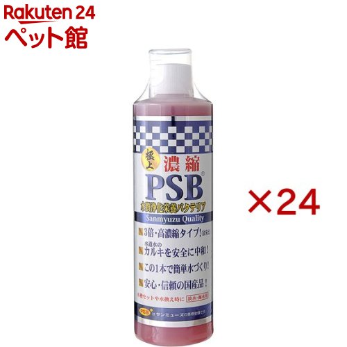 お店TOP＞アクアリウム用品＞アクアリウム用水質調整＞濃縮 PSB (500ml×24セット)【濃縮 PSBの商品詳細】●水道水のカルキを中和。カルキ抜きもできるバクテリアで、これ1本で魚を飼う準備ができます。●カロチノイドを添加。魚の体色の色揚げを高め元気で美しい状態を保つ作用。●乳酸菌入りで魚の腸内バランスを整えます。コエンザイムQ10を含有していますので、健康を維持することで、免疫力を維持します。●手軽に計れる計量カップを付けました。【成分】主要成分：光合成細菌【発売元、製造元、輸入元又は販売元】サンミューズ※説明文は単品の内容です。リニューアルに伴い、パッケージ・内容等予告なく変更する場合がございます。予めご了承ください。・単品JAN：4530052100237サンミューズ577-0824 大阪府東大阪市大蓮東3丁目14-806-6722-2600広告文責：楽天グループ株式会社電話：050-5306-1825[アクアリウム用品]