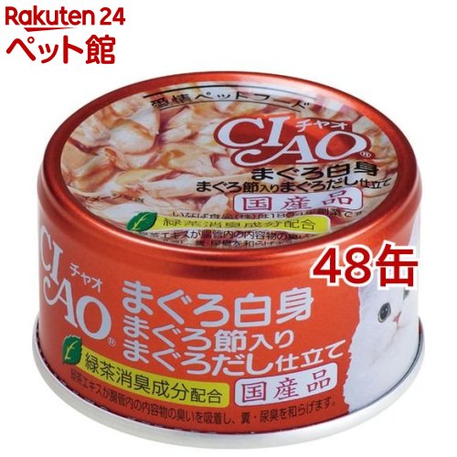 Ciao - いなば チャオ まぐろ白身まぐろ節入り まぐろだし仕立て(85g*48缶セット)【チャオシリーズ(CIAO)】