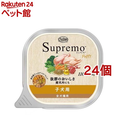 ニュートロ シュプレモ 子犬用 トレイ(100g 24個セット)【シュプレモ(Supremo)】