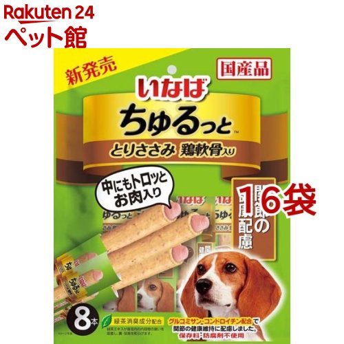 いなば ちゅるっと とりささみ 鶏軟骨入り 関節の健康配慮(8本入*16袋セット)【イナバ】