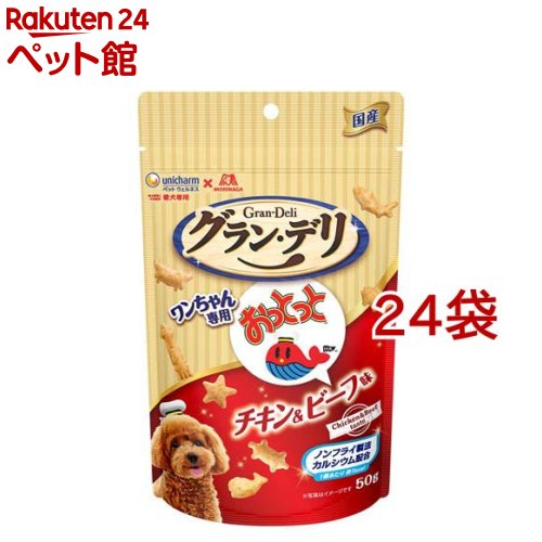 グラン・デリ ワンちゃん専用おっとっと チキン＆ビーフ味(50g*24袋セット)【グランデリ おやつ】