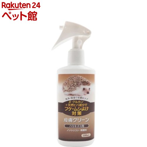 皮膚クリーン ハリネズミ用(180ml)