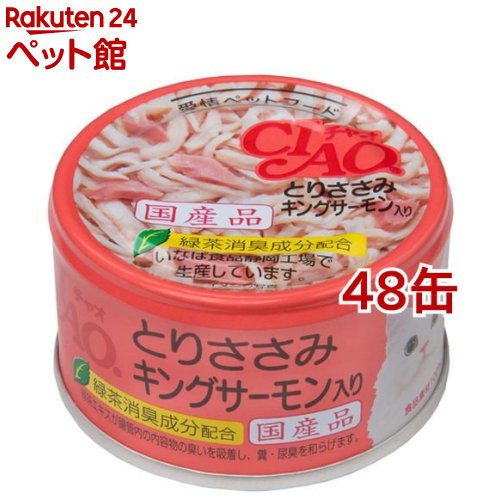 いなば チャオ とりささみ＆キングサーモン(85g*48缶セット)【チャオシリーズ(CIAO)】