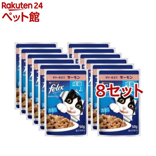 フィリックスパウチ やわらかグリル ゼリー仕立て 成猫 サーモン(50g*12袋入*8セット)