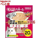 チャオ ちゅ〜る 総合栄養食 まぐろ 海鮮ミックス味(20本入×16セット(1本14g))【ちゅ〜る】
