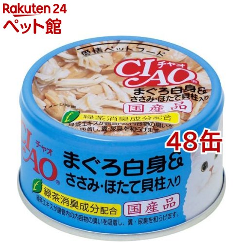 Ciao - いなば チャオ まぐろ白身 ささみ・ほたて貝柱入り(85g*48缶セット)【チャオシリーズ(CIAO)】