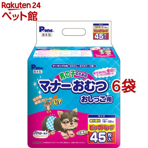 P・ワン 男の子のためのマナーおむつ おしっこ用 ビッグパック 超小型犬 45枚入*6コセット 【d_pone】【P・ワン P・one 】