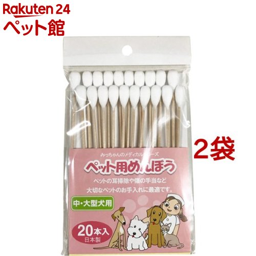 お店TOP＞ペットのサークル・雑貨など＞ペットの雑貨・ケアグッズ＞看護・介護用品＞みっちゃんホンポ ペット用めんぼう 中・大型犬用 (20本入*2コセット)【みっちゃんホンポ ペット用めんぼう 中・大型犬用の商品詳細】●ペットの耳掃除や傷の手当など大切なペットのお手入れに最適です。【みっちゃんホンポ ペット用めんぼう 中・大型犬用の原材料】コットン・木【ブランド】みっちゃんホンポ【発売元、製造元、輸入元又は販売元】野々山商事 みっちゃんホンポ事業部※説明文は単品の内容です。リニューアルに伴い、パッケージ・内容等予告なく変更する場合がございます。予めご了承ください。(みっちゃん本舗 みっちゃんのメディカルシリーズ ペット用綿棒 中型犬用)・単品JAN：4981961201629野々山商事 みっちゃんホンポ事業部465-0093 名古屋市名東区一社3丁目90番地052-702-0610広告文責：楽天グループ株式会社電話：050-5306-1825[ペットのサークル・雑貨など/ブランド：みっちゃんホンポ/]