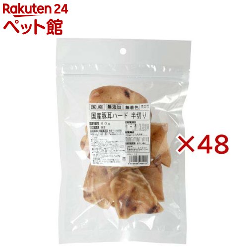 国産豚耳ハード 半切り 犬用(90g×48セット)