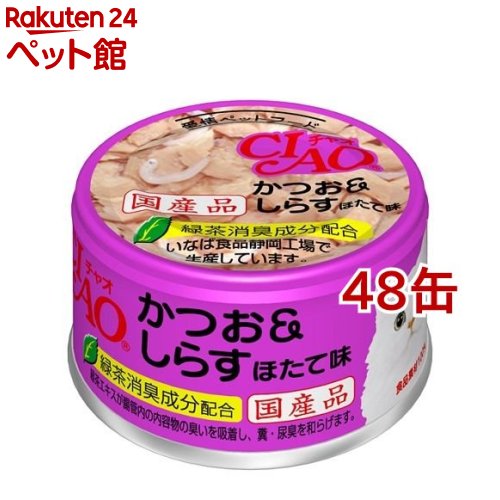 Ciao - いなば チャオ かつお＆しらす ささみ入り ほたて味(85g*48缶セット)【チャオシリーズ(CIAO)】