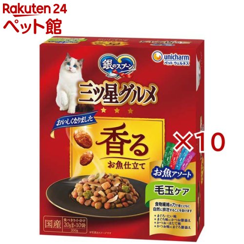 お店TOP＞猫用品＞キャットフード(ドライフード)＞成猫用ドライフード＞ねこ元気 銀のスプーン＞銀のスプーン 三ツ星グルメ 香るお魚仕立て 毛玉ケア 4種のお魚アソート (200g×10セット)【銀のスプーン 三ツ星グルメ 香るお魚仕立て 毛玉ケア 4種のお魚アソートの商品詳細】●猫ちゃんが喜ぶお魚のおいしさがひと箱に4種類詰まった贅沢な逸品●カリッと食感の粒が入って、色々な食感が楽しめます。●毛づくろい等で飲み込んでしまった毛の排泄を助けるために、食物繊維を配合●猫の下部尿路の健康維持に配慮して、マグネシウム量を調整(含有量：0.08％：標準値)●おいしさと豊かな風味を逃さない、食べきり小分けパック●20g(標準)×10袋【セット詳細】まぐろ・たい味 20g×2袋まぐろ味にかつお節添え 20g×2袋かつお・ほたて味 20g×3袋かつお味にまぐろ節添え 20g×3袋※内容量を重量で管理しているため、まれに本数がばらつく事があります。【銀のスプーン 三ツ星グルメ 香るお魚仕立て 毛玉ケア 4種のお魚アソートの原材料】穀類(トウモロコシ、小麦粉、コーングルテンミール、パン粉)、肉類(ビーフミール、チキンミール、ポークミール、チキンエキス)、油脂類、セルロースパウダー(食物繊維源)、魚介類(フィッシュミール、フィッシュエキス、かつお節、まぐろ節、まぐろミール、煮干パウダー、白身魚ミール、乾燥シラス、かつおミール、タイパウダー、ホタテパウダー)、酵母、野菜類(ビートパルプ、ニンジンパウダー、カボチャパウダー、ホウレンソウパウダー)、酵母エキス、ミネラル類(カルシウム、塩素、コバルト、銅、鉄、ヨウ素、カリウム、マンガン、リン、亜鉛)、調味料、ビタミン類(A、B1、B2、B6、B12、C、D、E、K、コリン、ナイアシン、パントテン酸、ビオチン、葉酸)、着色料(二酸化チタン、赤色102号、赤色106号、黄色4号、黄色5号、青色1号)、アミノ酸類(タウリン)、酸化防止剤(ミックストコフェロール、ハーブエキス)【栄養成分】タンバク質：30.0％以上、脂質：19.0％以上、粗繊維：9.0％以下、粗灰分：8.0％以下、水分：10.0％以下、カロリー：約390kcal／100gあたり【ブランド】銀のスプーン 三ツ星グルメ【発売元、製造元、輸入元又は販売元】ユニ・チャーム ペットケア※説明文は単品の内容です。・予告なくパッケージデザインが変更になる場合がございます。ご了承下さいませ。リニューアルに伴い、パッケージ・内容等予告なく変更する場合がございます。予めご了承ください。・単品JAN：4520699662120ユニ・チャーム ペットケア東京都港区三田3-5-19住友不動産三田ガーデンタワー0120-810-539広告文責：楽天グループ株式会社電話：050-5306-1825[猫用品/ブランド：銀のスプーン 三ツ星グルメ/]