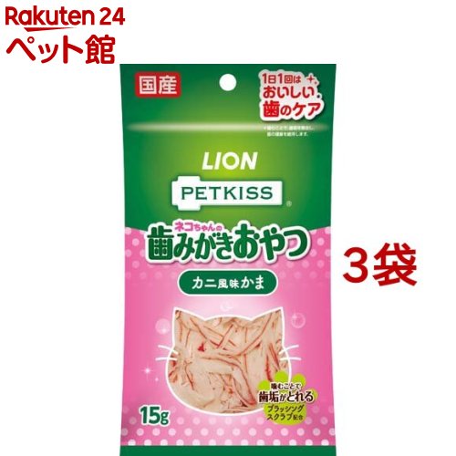 ペットキッス ネコちゃんの歯みがきおやつ カニ風味かま(15g*3袋セット)【dl_2206sstwen】【ペットキッス】