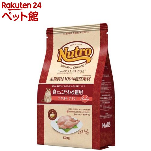 ニュートロ ナチュラルチョイス 食にこだわる猫用 アダルト チキン(500g)【ナチュラルチョイス(NATURAL CHOICE)】 キャットフード