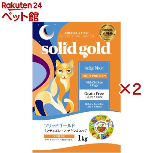樂天商城 - ソリッドゴールド インディゴムーン(1kg×2セット)【ソリッドゴールド】