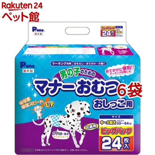 P・ワン 男の子のためのマナーおむつ おしっこ用 ビッグパック 中～大型犬(24枚入*6コセット)【d_pone】【P・ワン(P・one)】