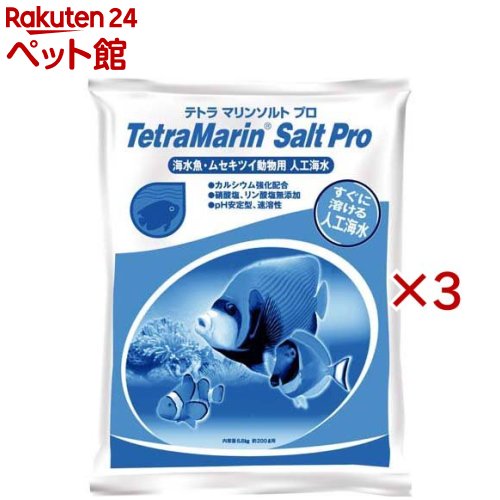 テトラ マリンソルト プロ 200L用(6.8kg×3セット)【Tetra(テトラ)】