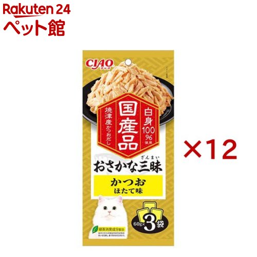 おさかな三昧 かつお ほたて味(3袋入×12セット(1袋60g))