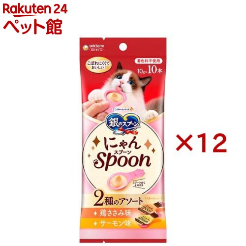 銀のスプーンおやつにゃんSpoon2種のアソート鶏ささみ＆サーモン味 猫用 おやつ(10本入×12セット(1本10g))【銀のスプーン おやつ】