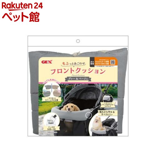フロントクッション グレー＆ベージュ(1個)