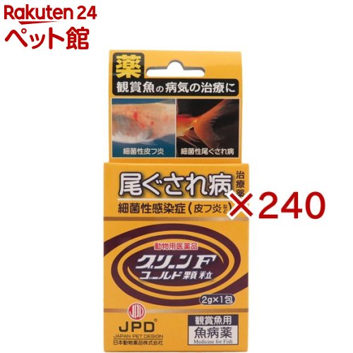 【動物用医薬品】グリーンFゴールド(2g×240セット)