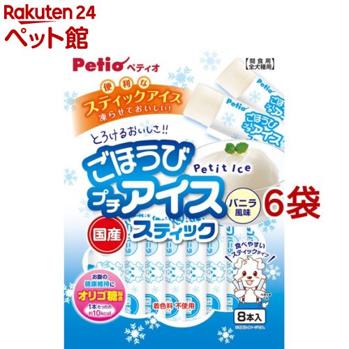 ペティオ ごほうびプチアイス バニラ風味 スティックタイプ(8本入*6袋セット)【ペティオ(Petio)】