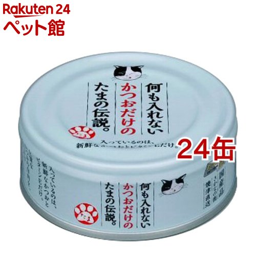 何も入れないかつおだけのたまの伝説(70g*24コセット)