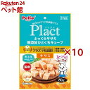 ペティオ プラクト ふっくらササミ 無添加ひとくちキューブ(80g×10セット)【ペティオ(Petio)】