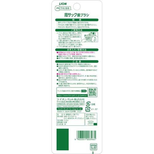 ペットキッス 指サック歯ブラシ(2本セット)【ペットキッス】