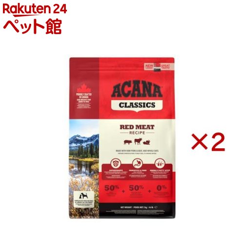 アカナ レッドミートレシピ【正規輸入品】(2kg×2セット)【アカナ】
