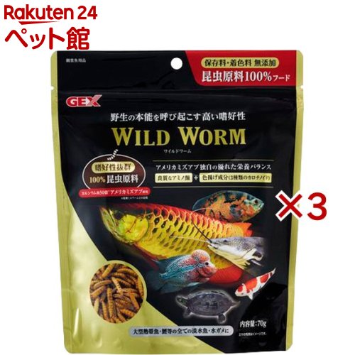 ワイルドワーム(70g×3セット)