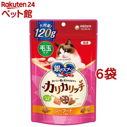 銀のスプーン おいしい顔が見られるおやつ カリカリッチ 毛玉ケア シーフード(120g*6袋セット)【銀のスプーン おやつ】