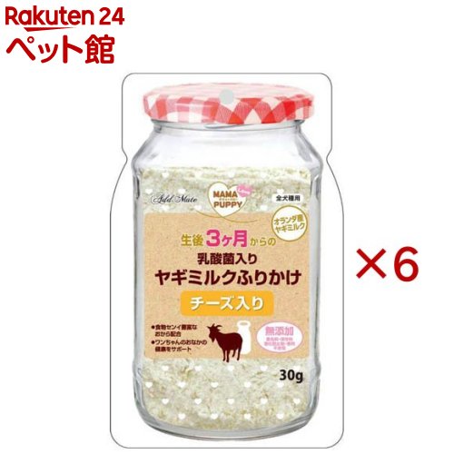 お店TOP＞犬用品＞犬のおやつ・サプリメント＞犬のその他おやつ＞ママラブパピー 乳酸菌入りヤギミルクふりかけ チーズ入り (30g×6セット)【ママラブパピー 乳酸菌入りヤギミルクふりかけ チーズ入りの商品詳細】●生後3ヶ月から食べられる。ワンちゃんの大好きなヤギミルクのふりかけです。●フードにトッピングして、おなかの健康を維持し免疫力*を保ちます。●オランダ産ヤギミルク使用。●ナノ型乳酸菌(KH-2株)を配合●食物センイ豊富なおから配合●無添加：着色料、保存料、酸化防止剤、香料 不使用*健康維持による【ママラブパピー 乳酸菌入りヤギミルクふりかけ チーズ入りの原材料】ヤギミルク、チーズ、おから、乳酸菌、乳化剤【栄養成分】たん白質：24.5％以上、脂質：22.0％以上、粗繊維：4.0％以下、灰分：10.5％以下、水分：10.0％以下、ナトリウム：1.9g以下【ブランド】アドメイト(ADD.MATE)【発売元、製造元、輸入元又は販売元】ペティオアドメイド※説明文は単品の内容です。リニューアルに伴い、パッケージ・内容等予告なく変更する場合がございます。予めご了承ください。・単品JAN：4903588144110ペティオアドメイド大阪市淀川区宮原5丁目1番18号 新大阪第27松屋ビル15F0120-133-035広告文責：楽天グループ株式会社電話：050-5306-1825[犬用品/ブランド：アドメイト(ADD.MATE)/]