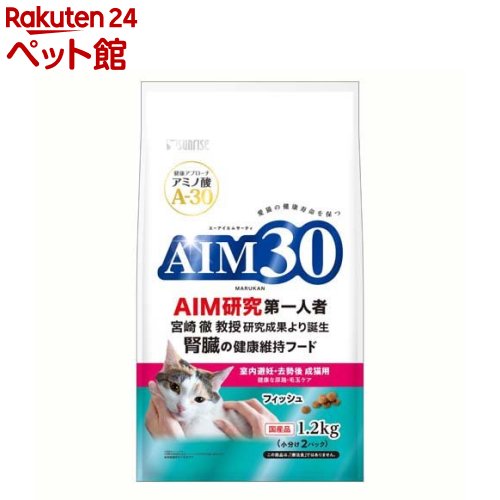 AIM30 室内避妊・去勢後成猫用 健康な尿路・毛玉ケア フィッシュ(1.2kg)【AIM30(エーアイエムサーティ)】のサムネイル