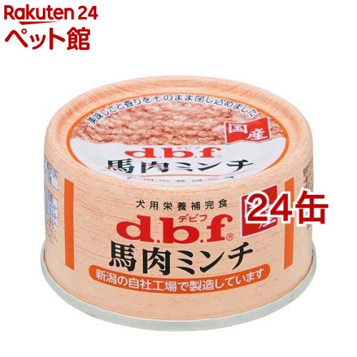 デビフ 馬肉ミンチ(65g 24コセット)【デビフ(d.b.f)】 ドッグフード