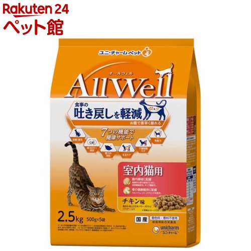 オールウェル(AllWell) キャットフード 室内猫用 チキン味(500g*5袋入)